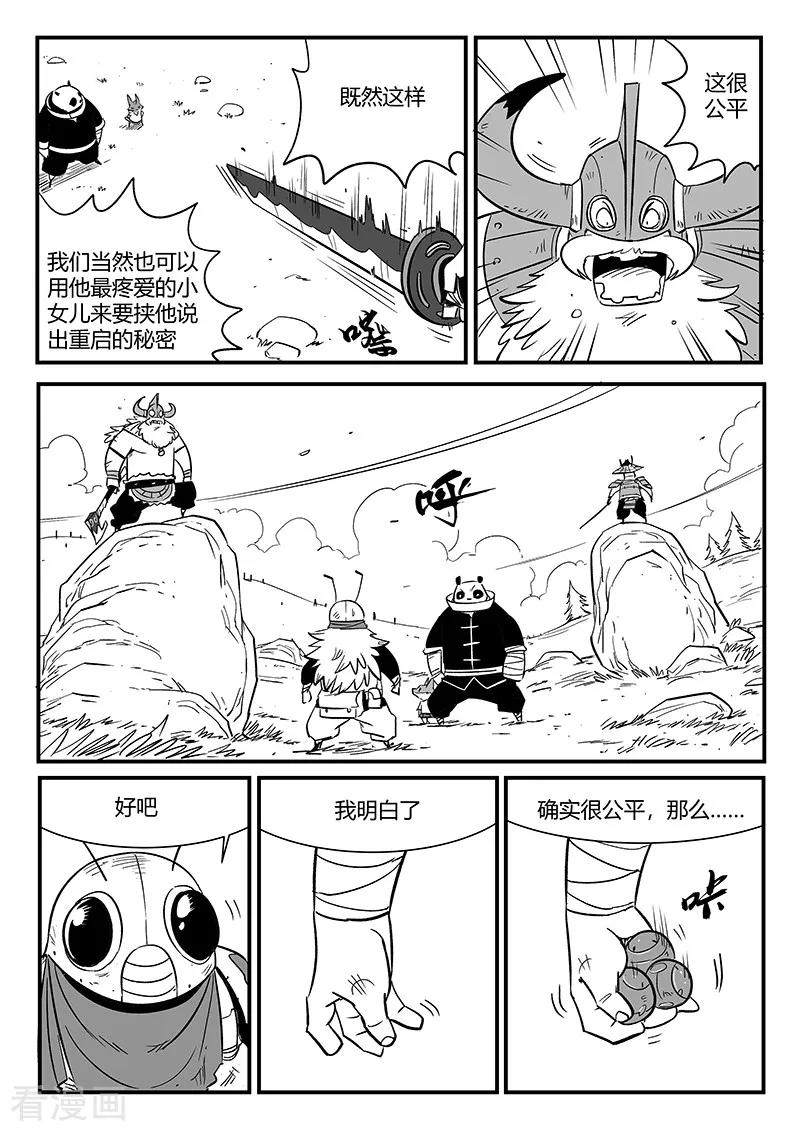 第280话 辰星救那吉3