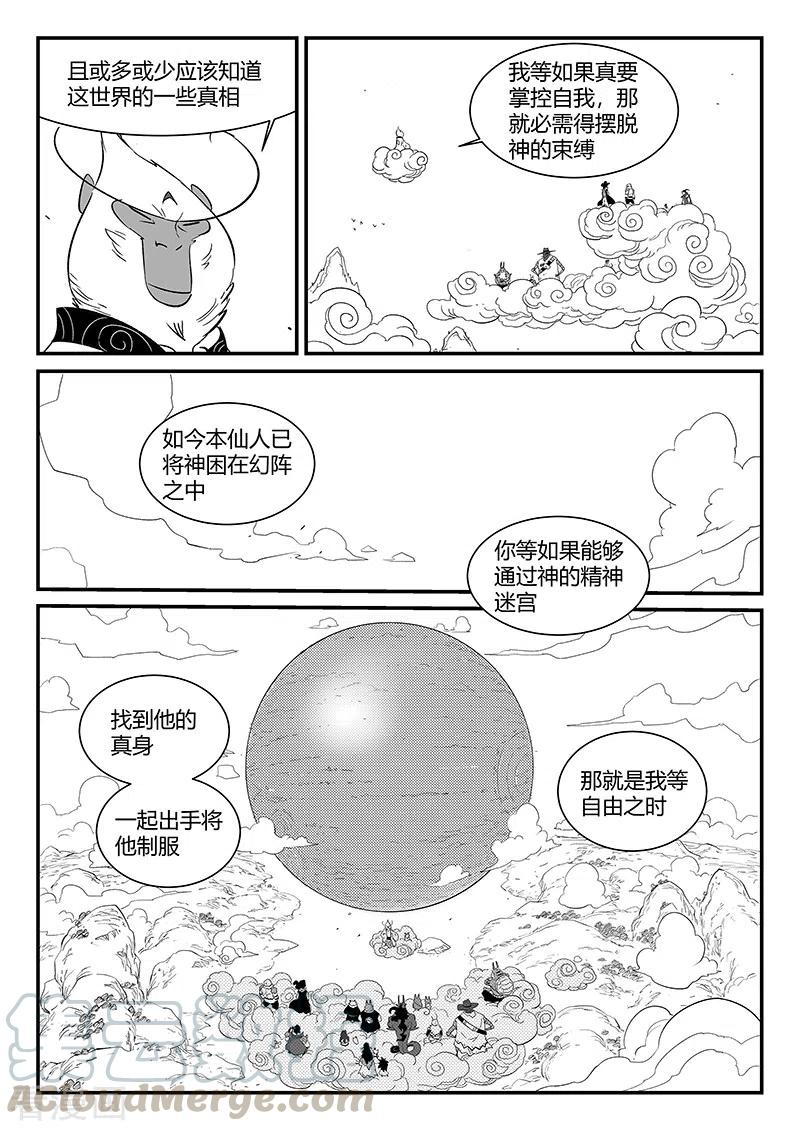 第297话 八门齐开2