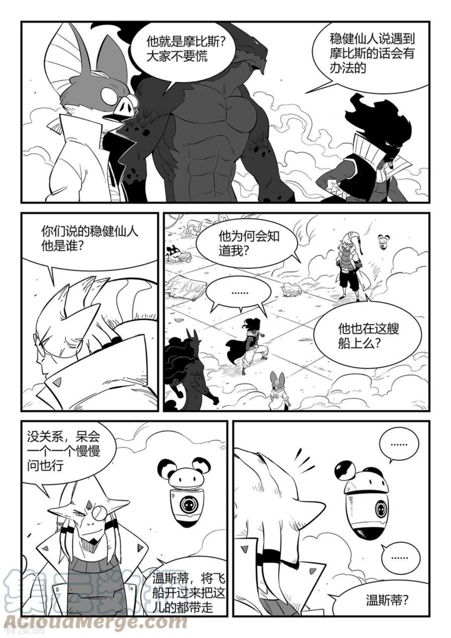 第346话 摩比斯与影巫2