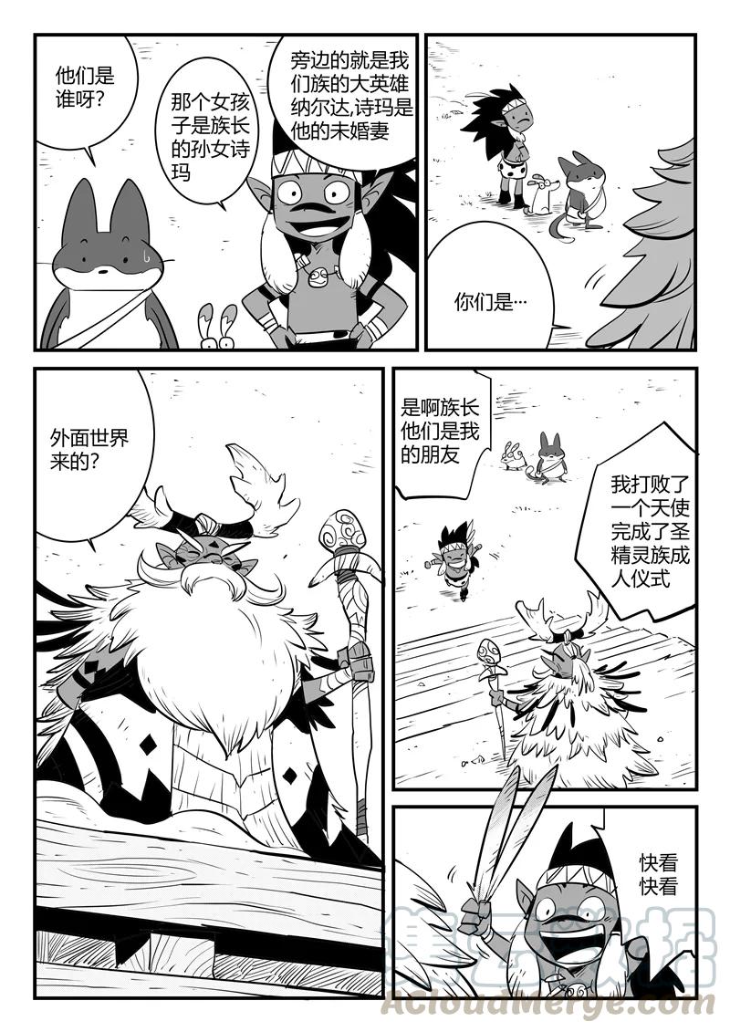 第184话 纳尔达与诗玛4