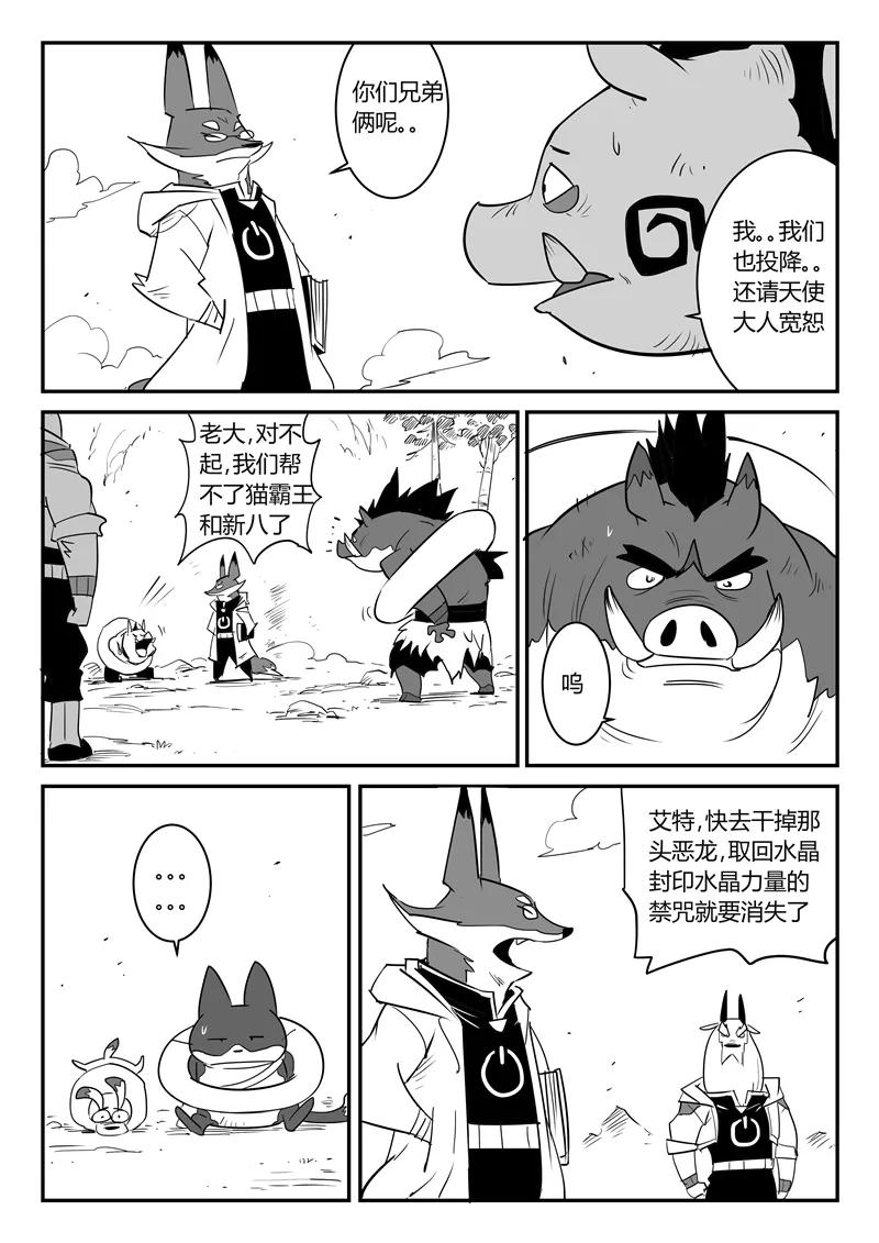 第41话 解封水晶之力3