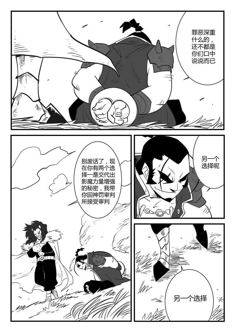 第56话 狮心，文刀与影魔3