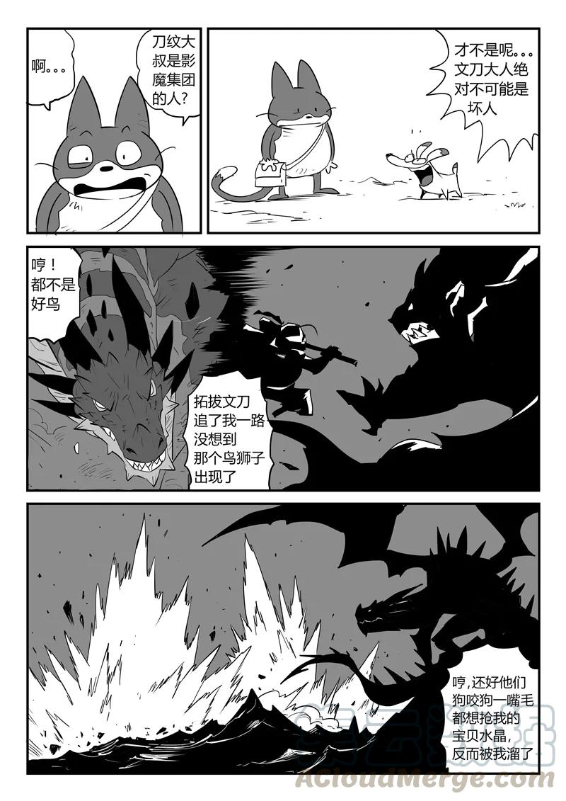 第38话 内讧4