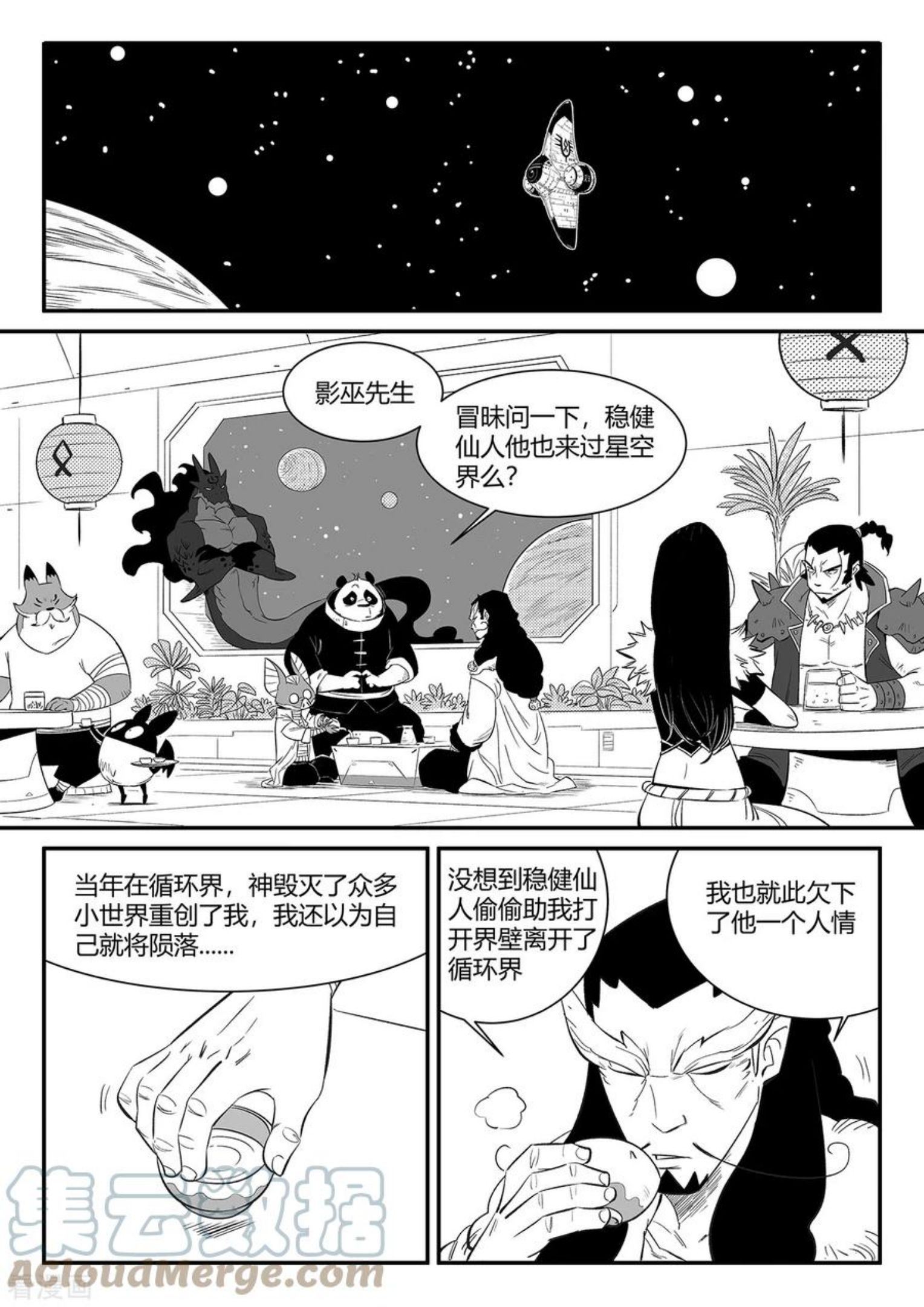 第348话 关于命运的谈话3