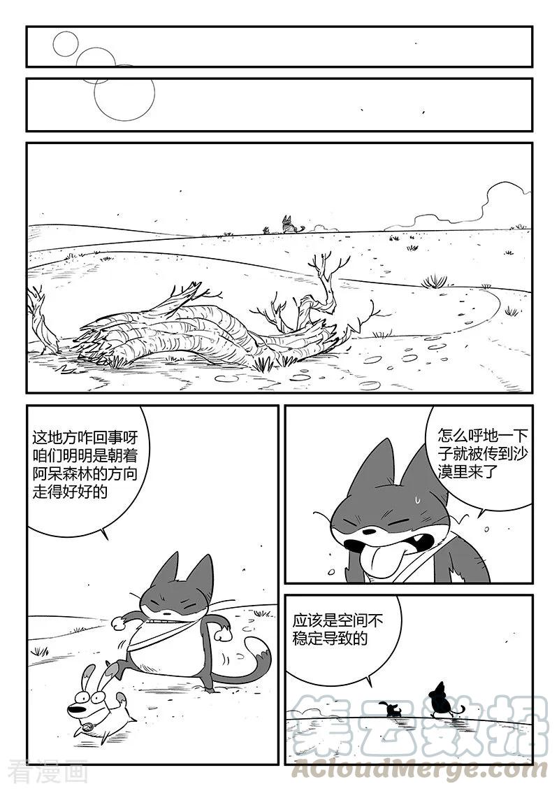 第239话 南下城与猫天王0