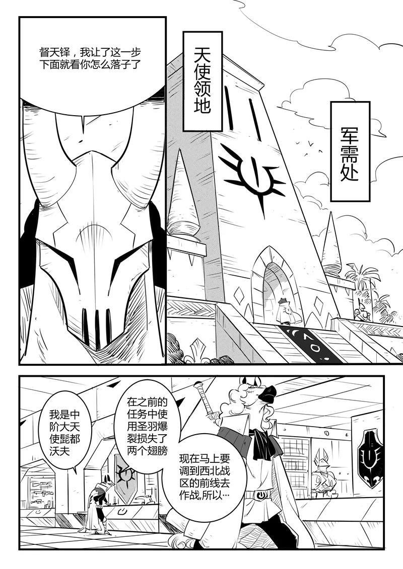 第126话 天使军团的净化计划1