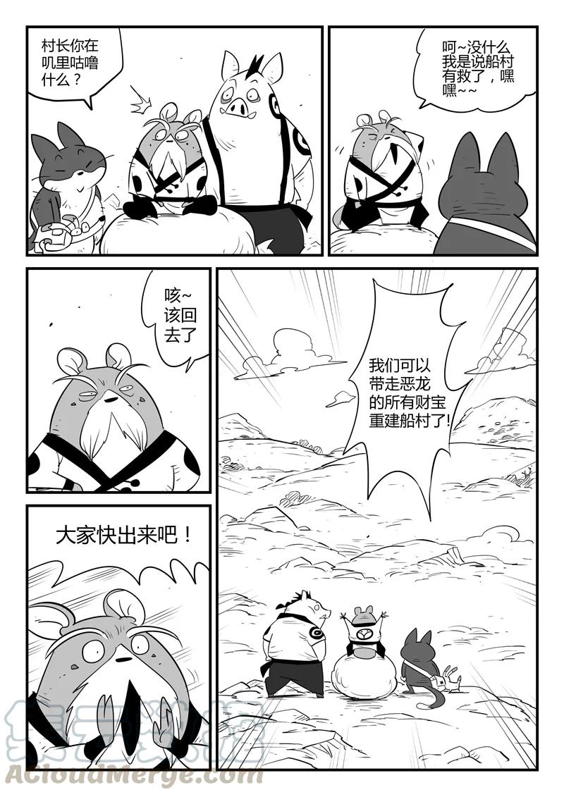 第53话 回到船村4