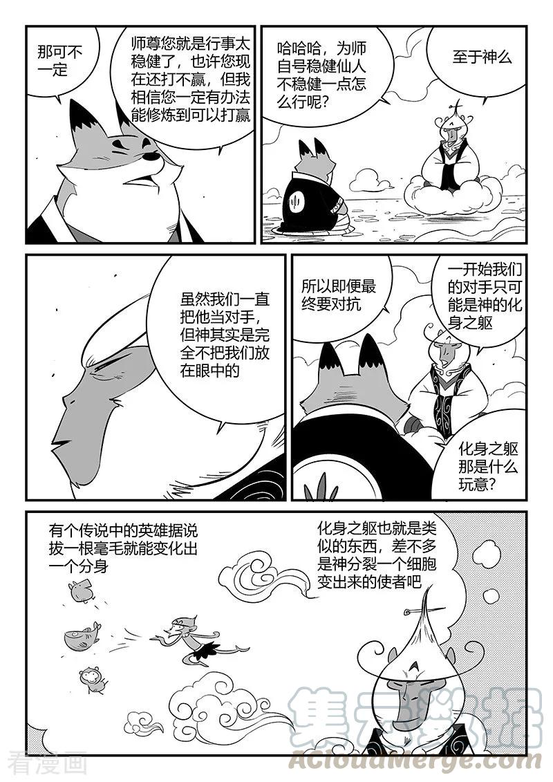 第270话 化身之躯的金手指2