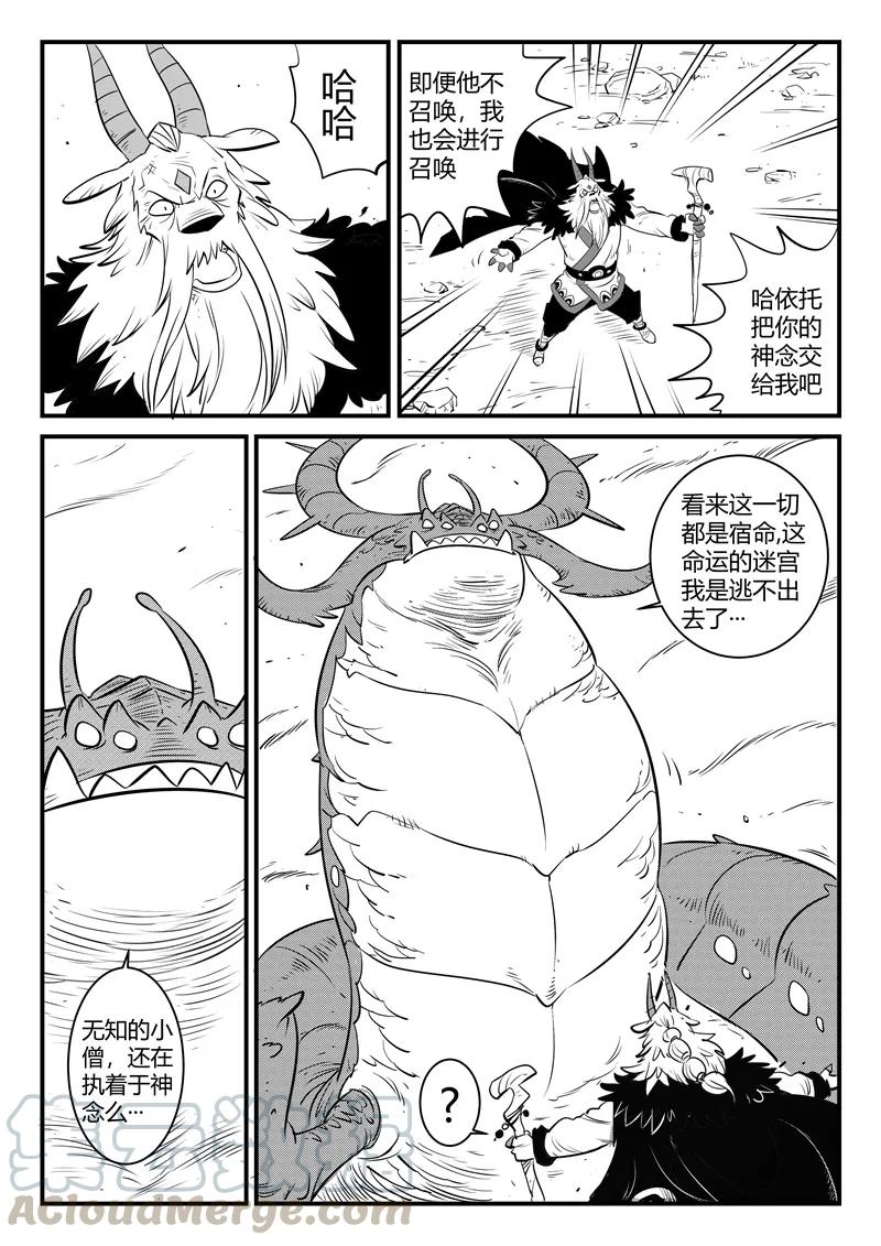 第154话 哈依托的执念4