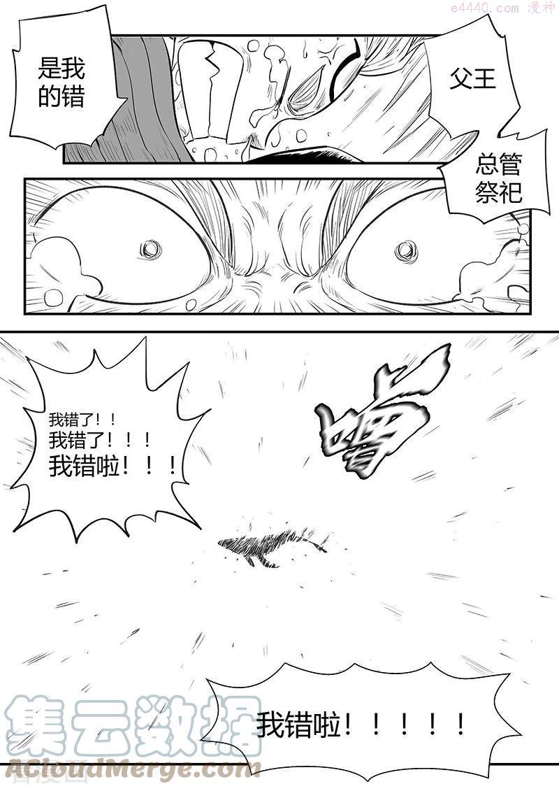 第333话 神生气了0