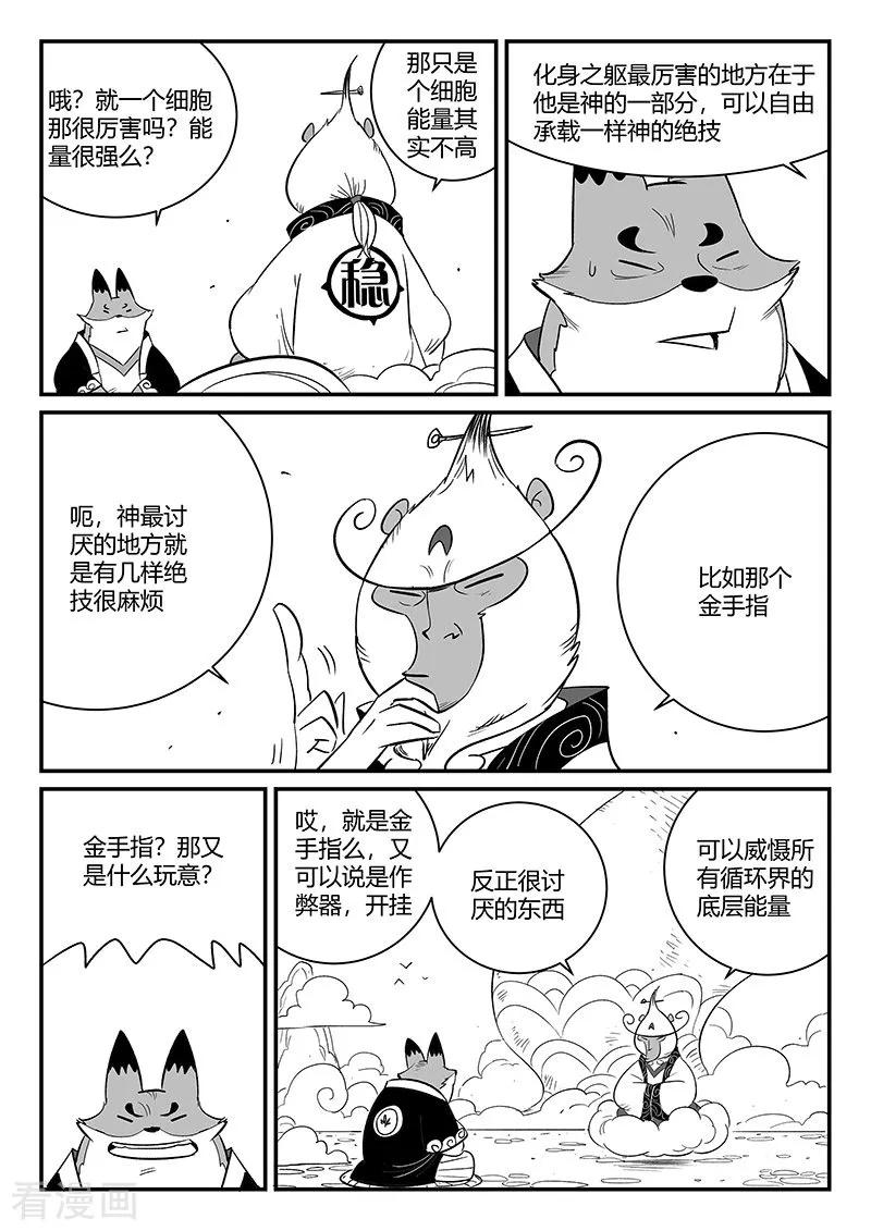 第270话 化身之躯的金手指3