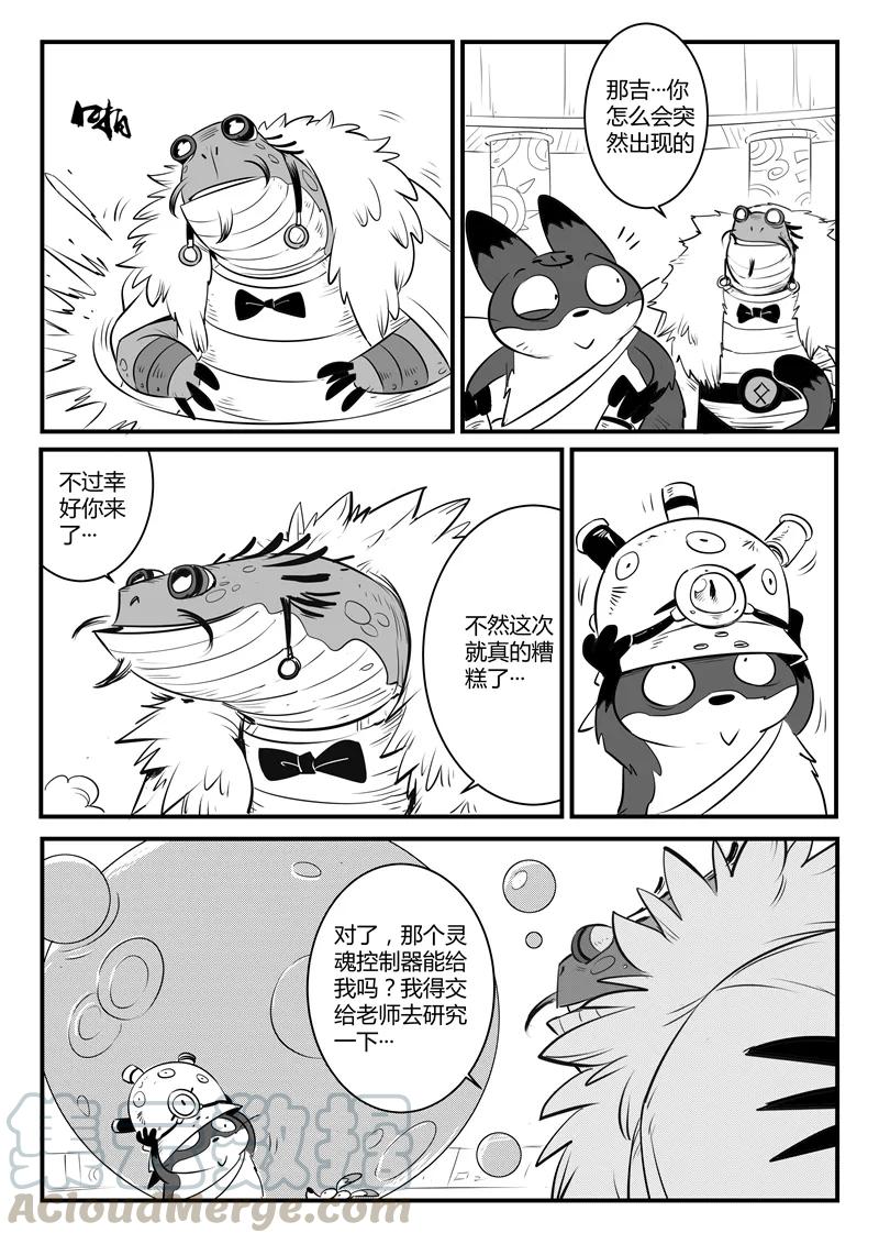 第118话 那吉的算计2
