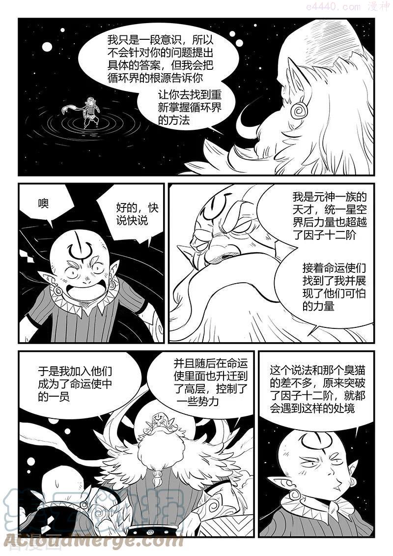 第339话 基因警示4