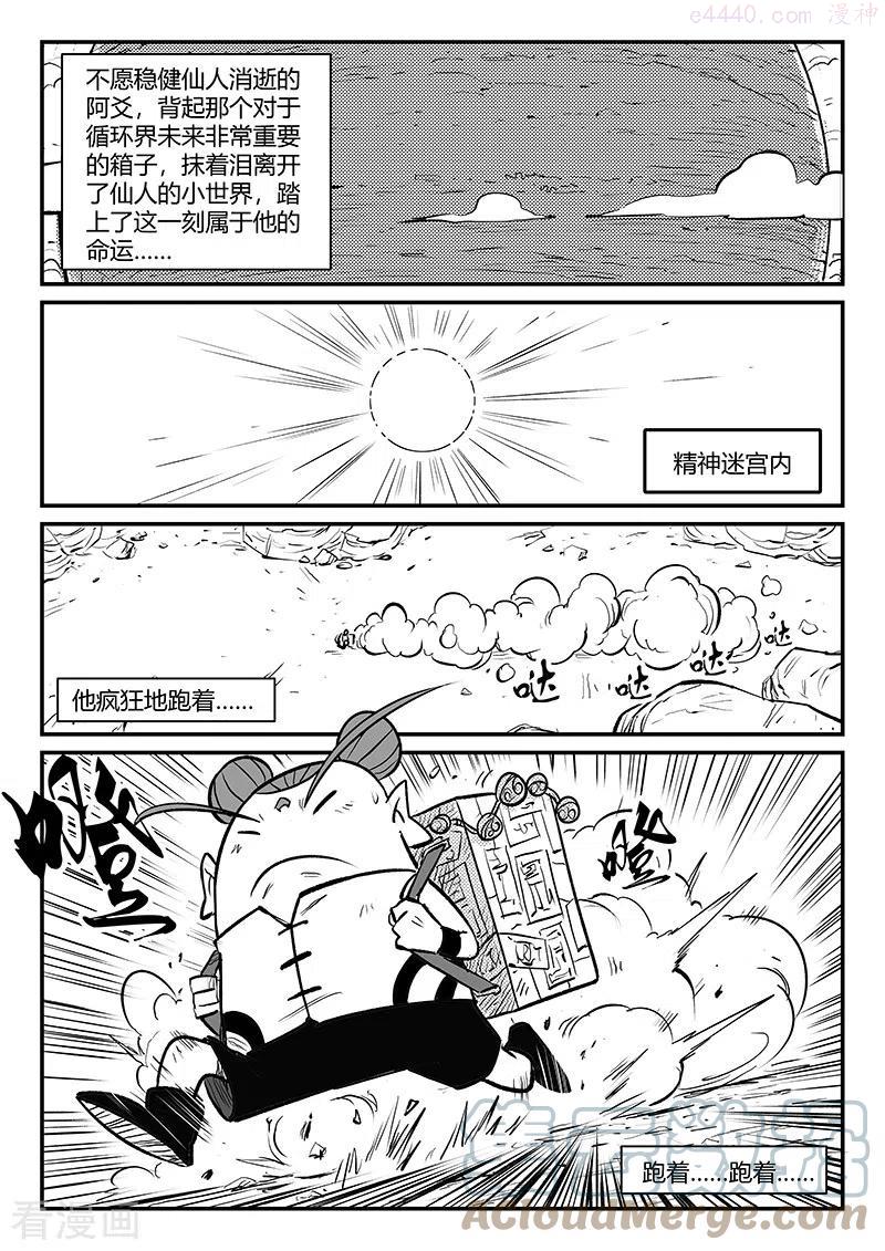 第324话 奔跑的阿爻1