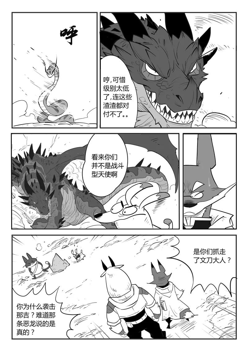 第38话 内讧1
