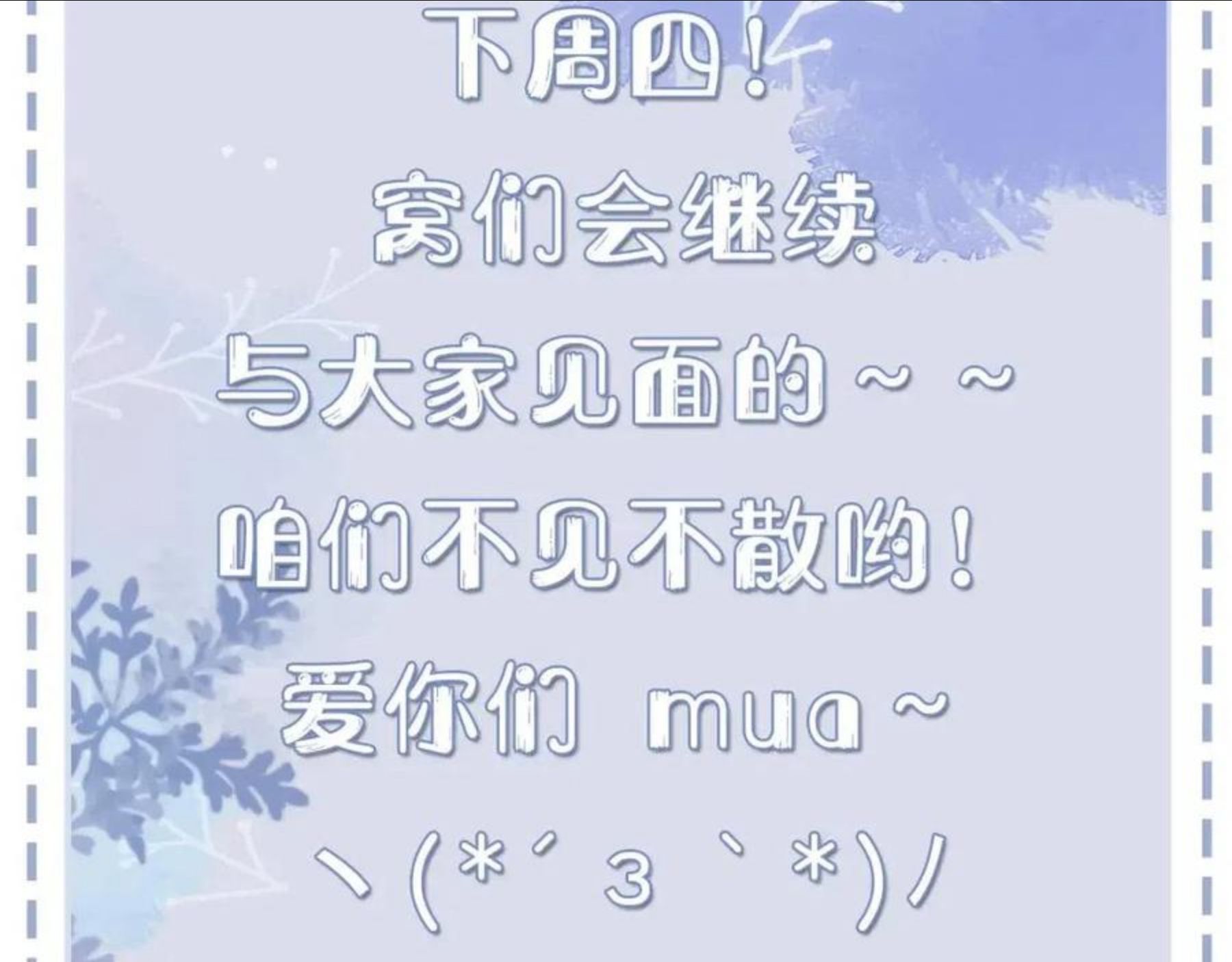 停更通知2