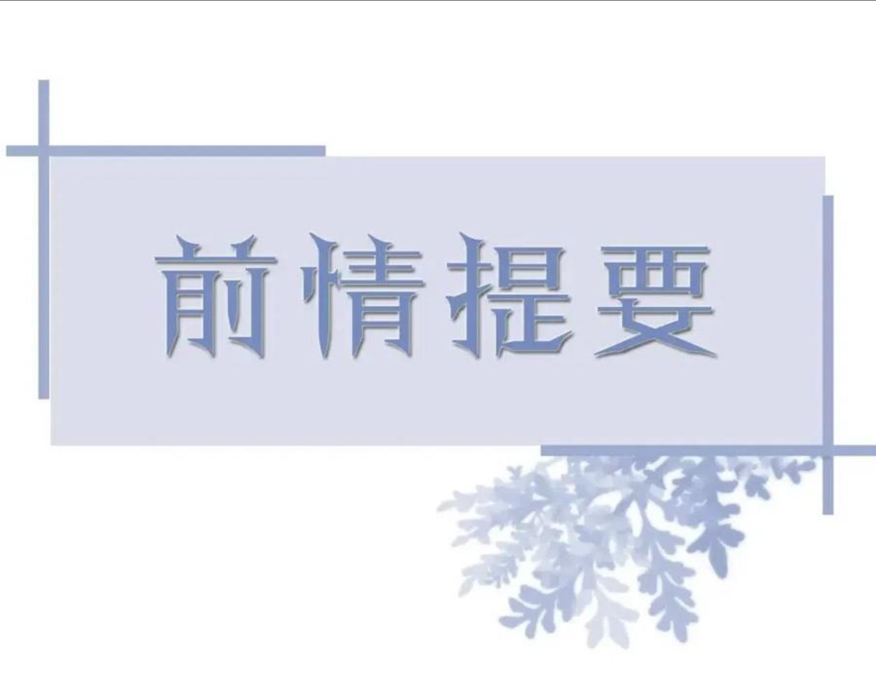 第47话 信任危机0