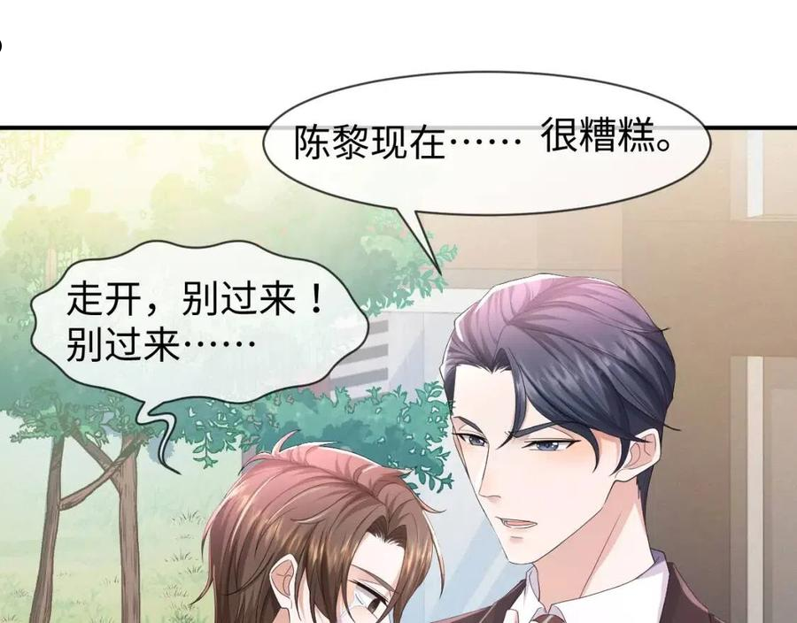 第61话 你这么放心我吗？2