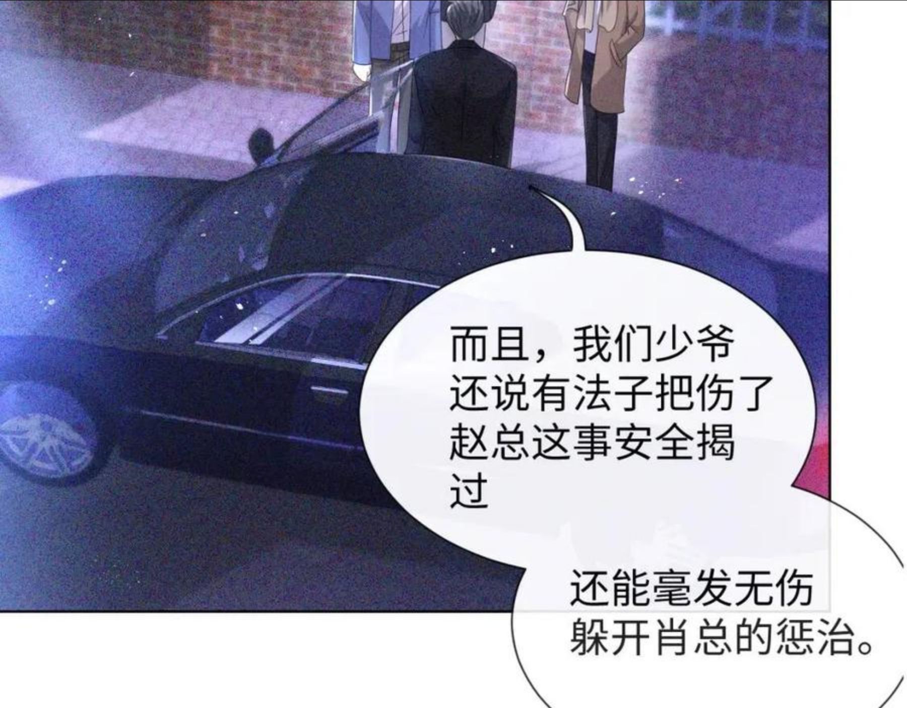 第46话 有人要迫害我？2