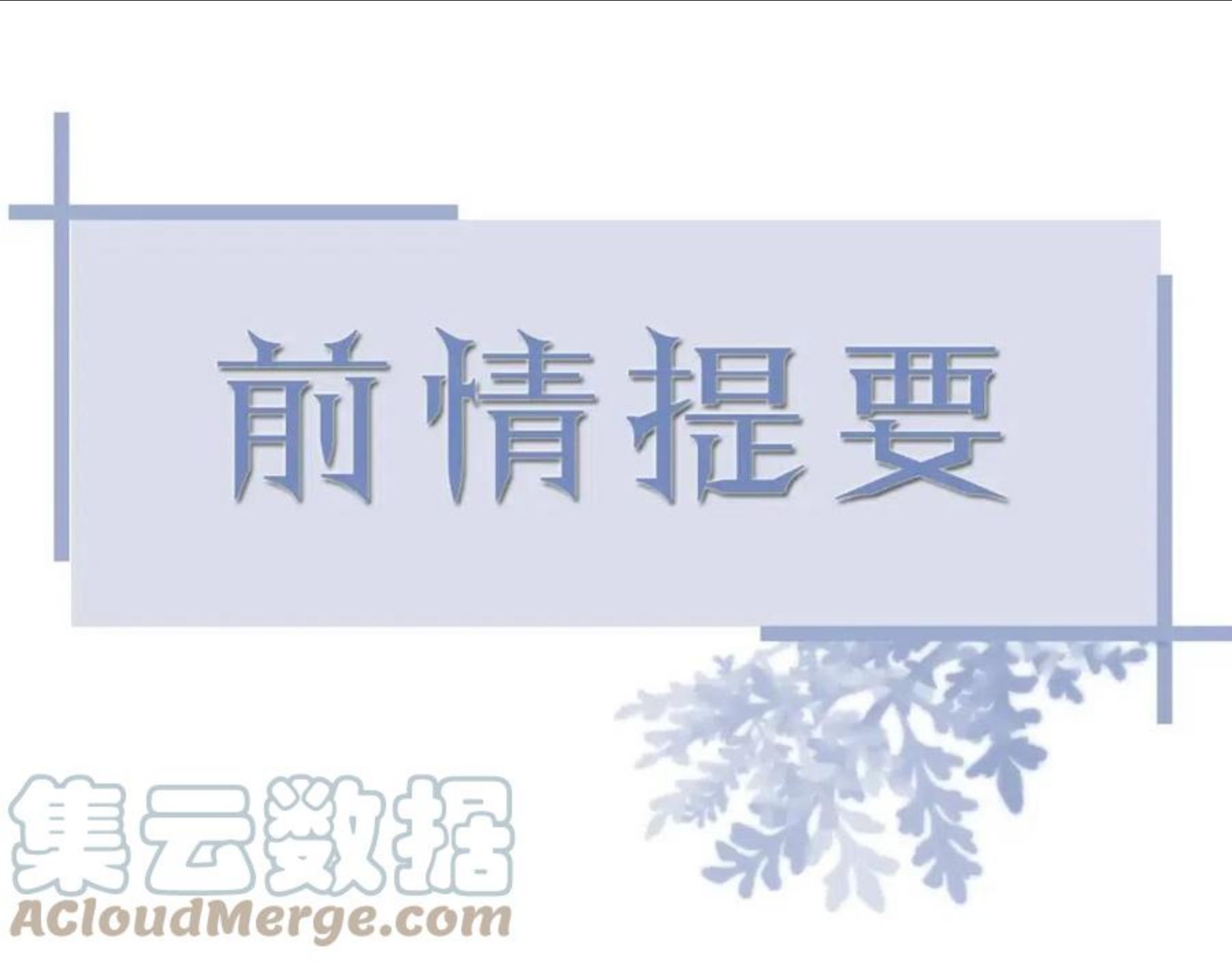 第57话 久违的灿烂微笑0