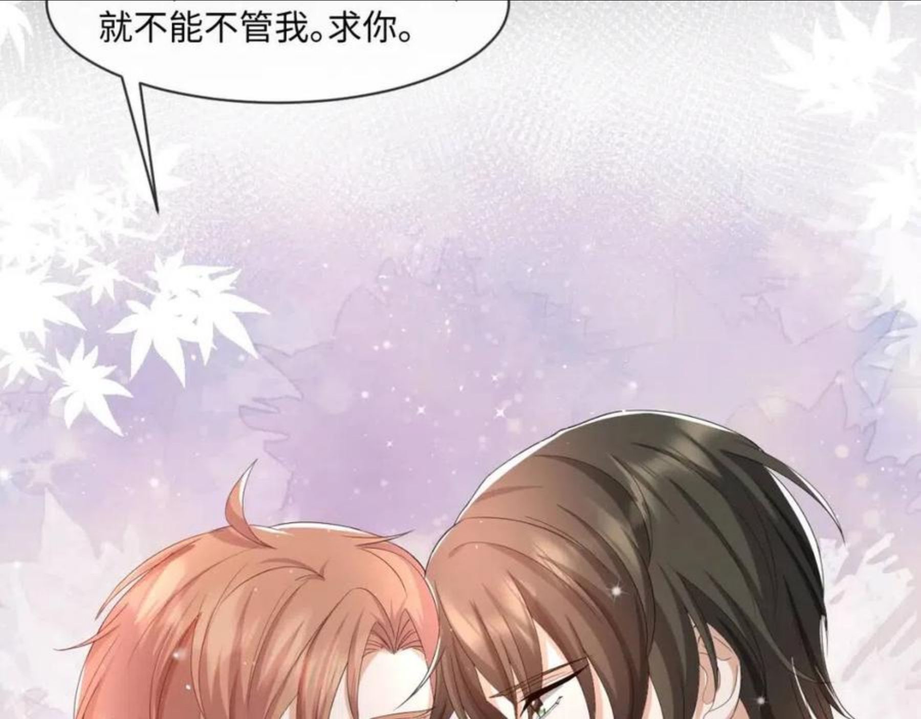 第56话 你还要我吗？3