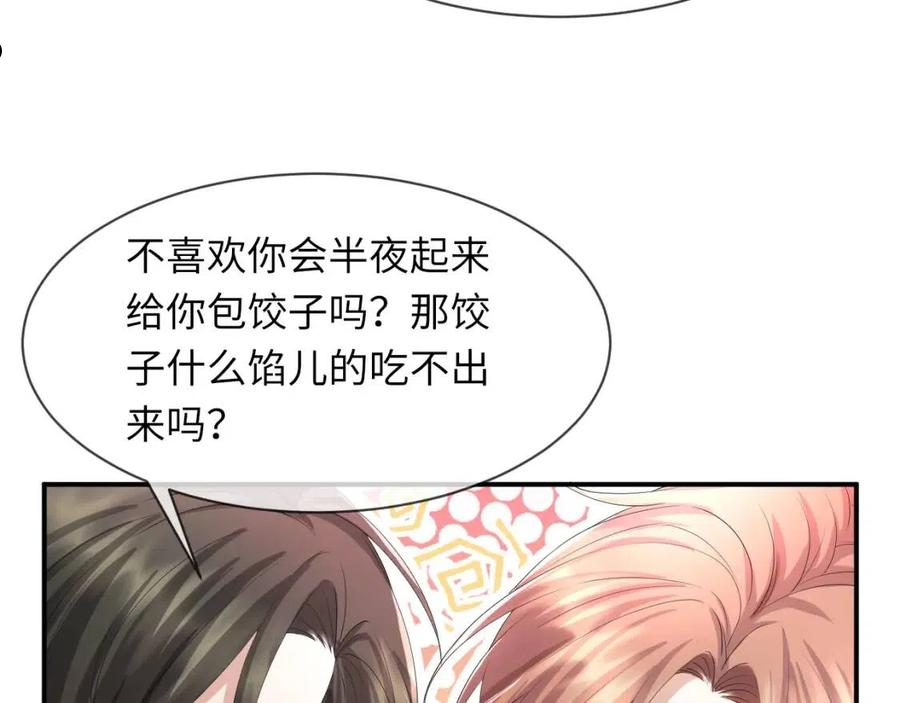 第62话 生气惹要人哄3