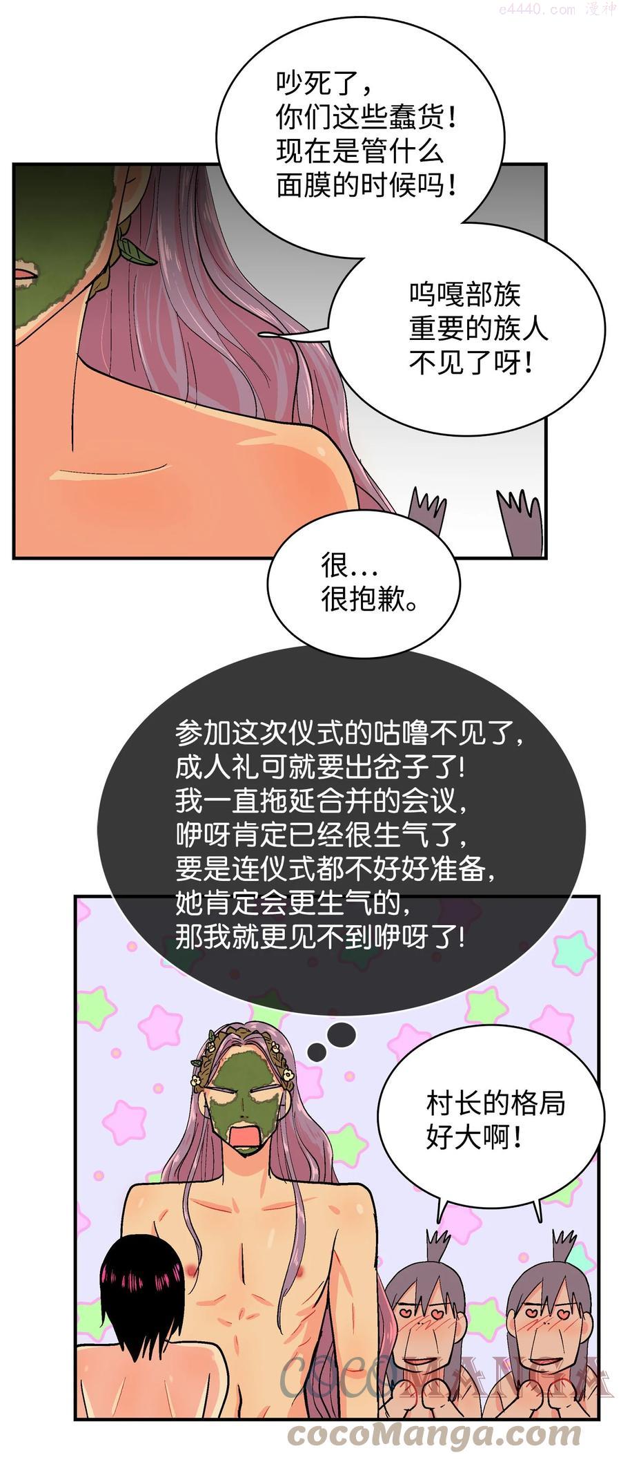 073 呜嘎部族紧急情况4