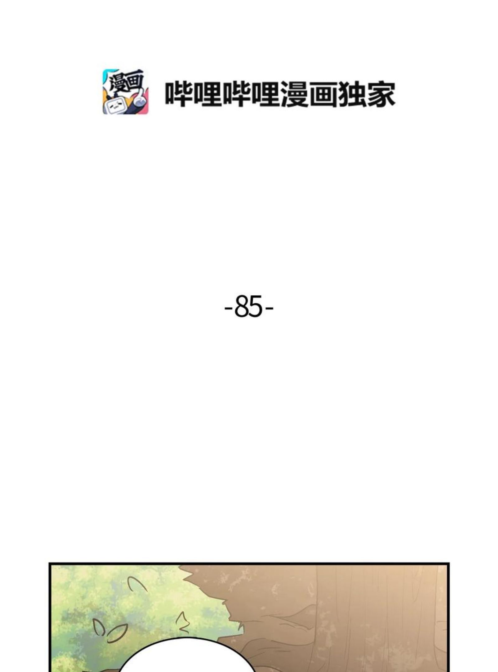 085 哔哔的危机1