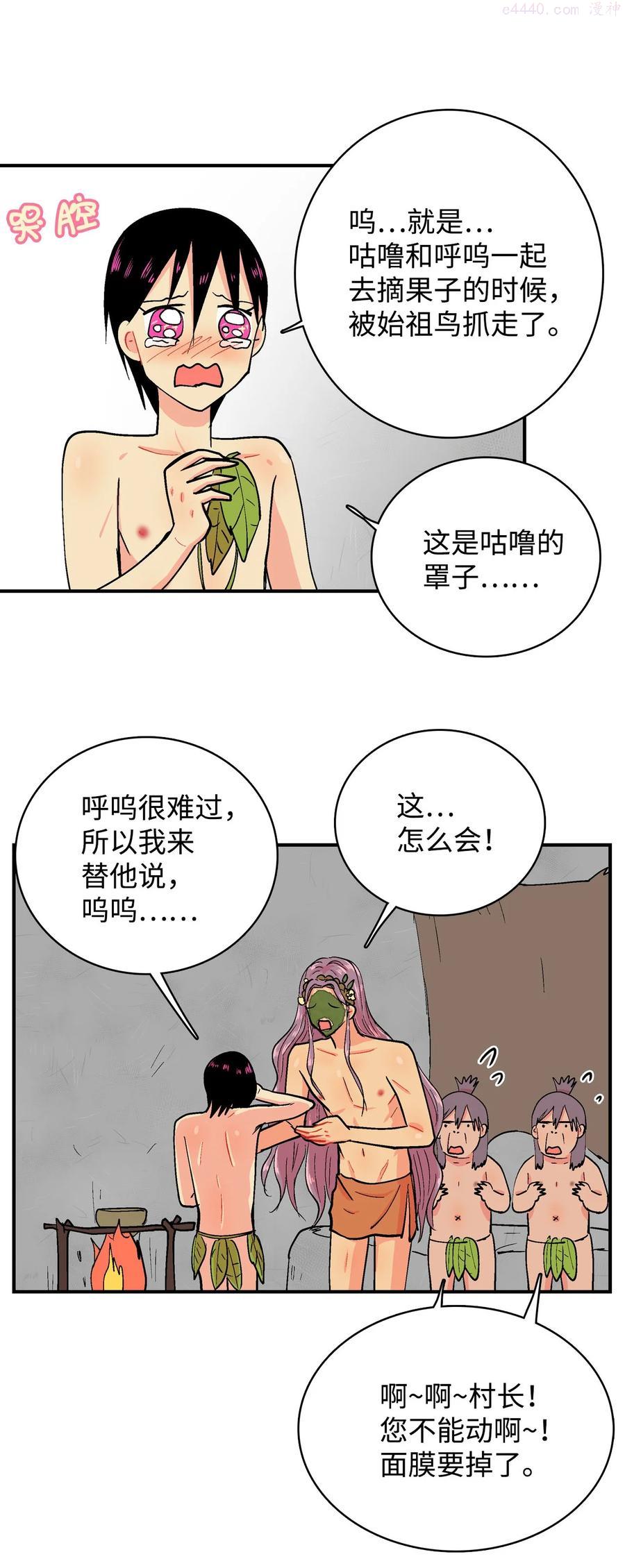 073 呜嘎部族紧急情况3