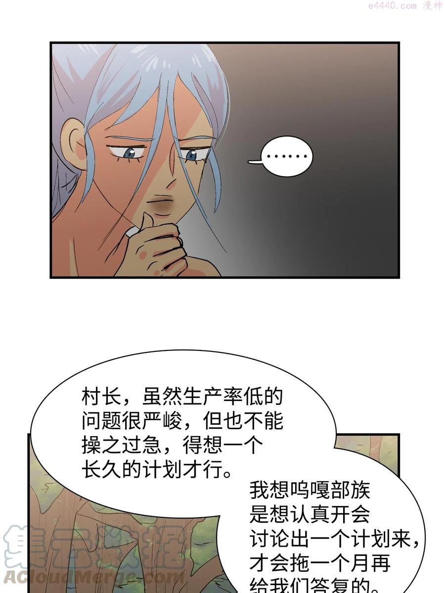 025 呜吖部族的提议4