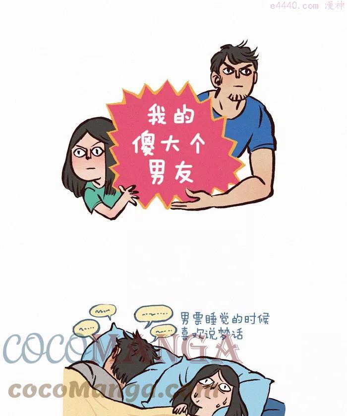 第71话 说梦话0