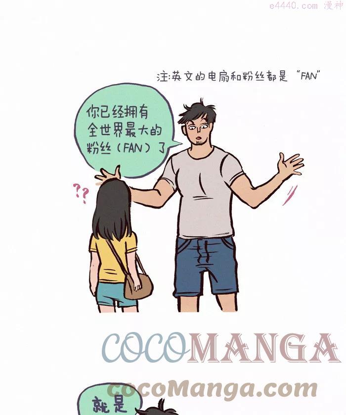 第73话 电扇粉丝2