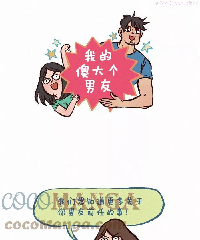 第259话 前任10