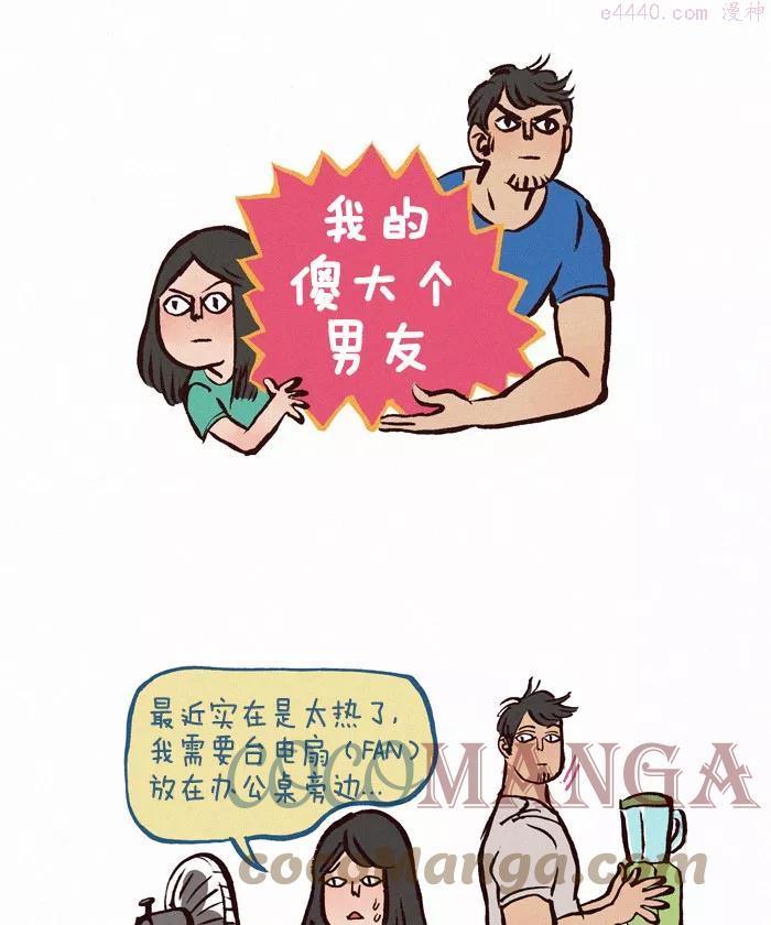 第73话 电扇粉丝0