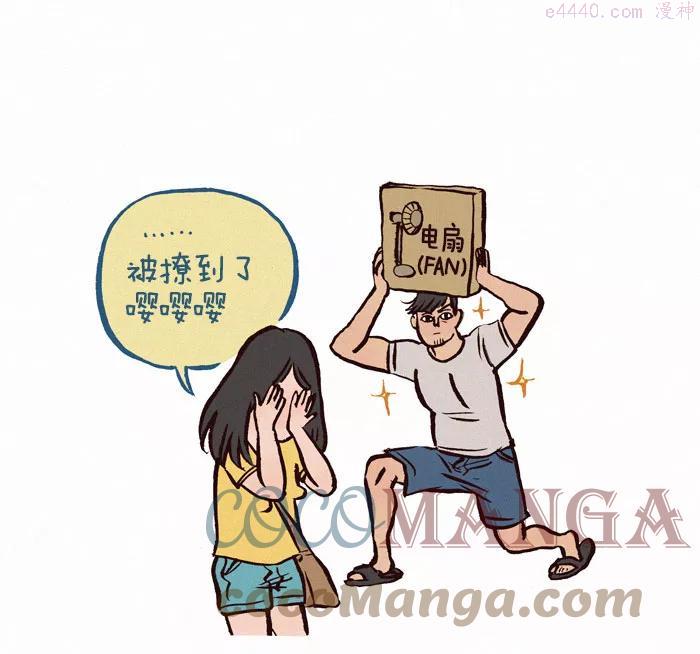 第73话 电扇粉丝4
