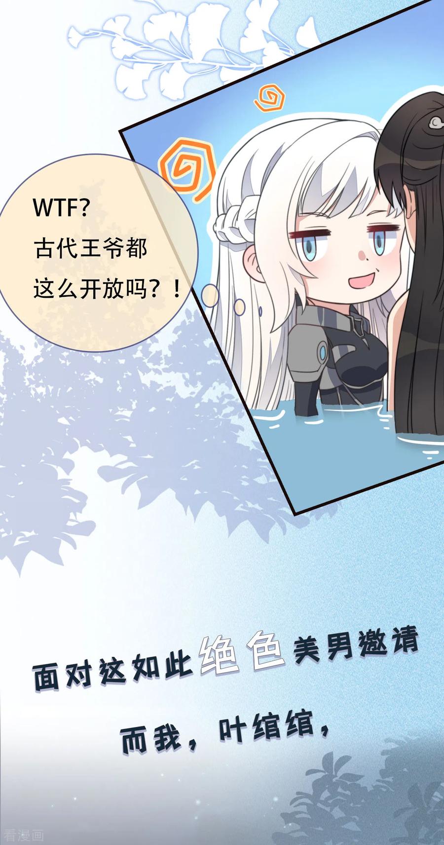 序章 爆娇校花成为古代端水大师？！1