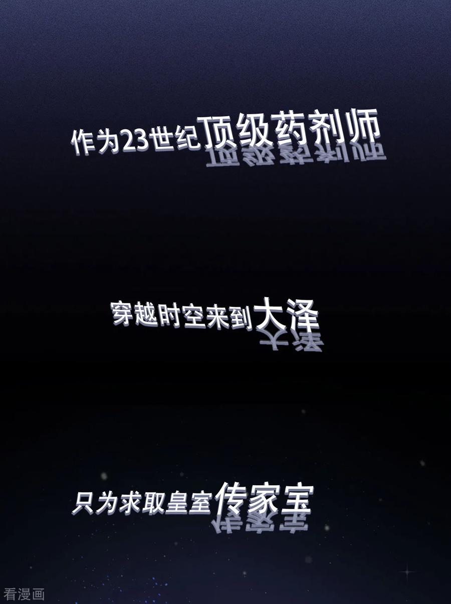 序章 爆娇校花成为古代端水大师？！3