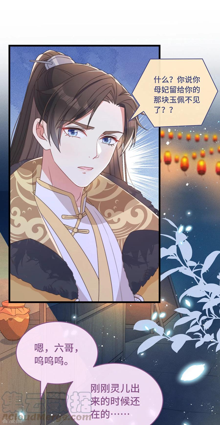 第5话 仙女救萝莉0