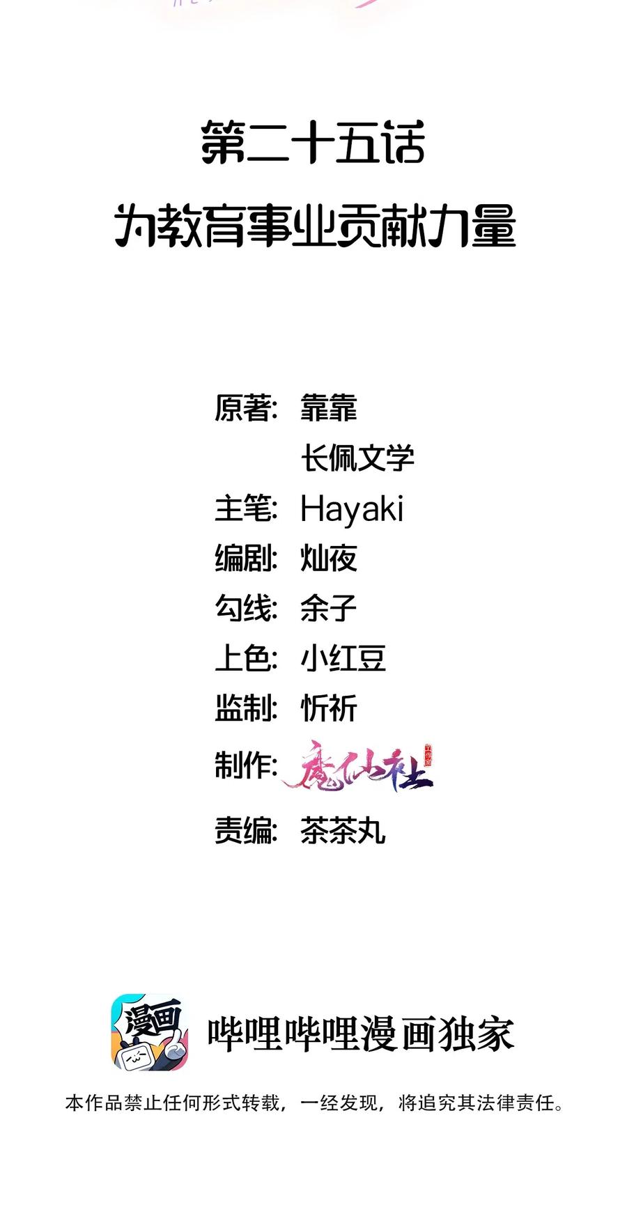 025 为教育事业贡献力量1