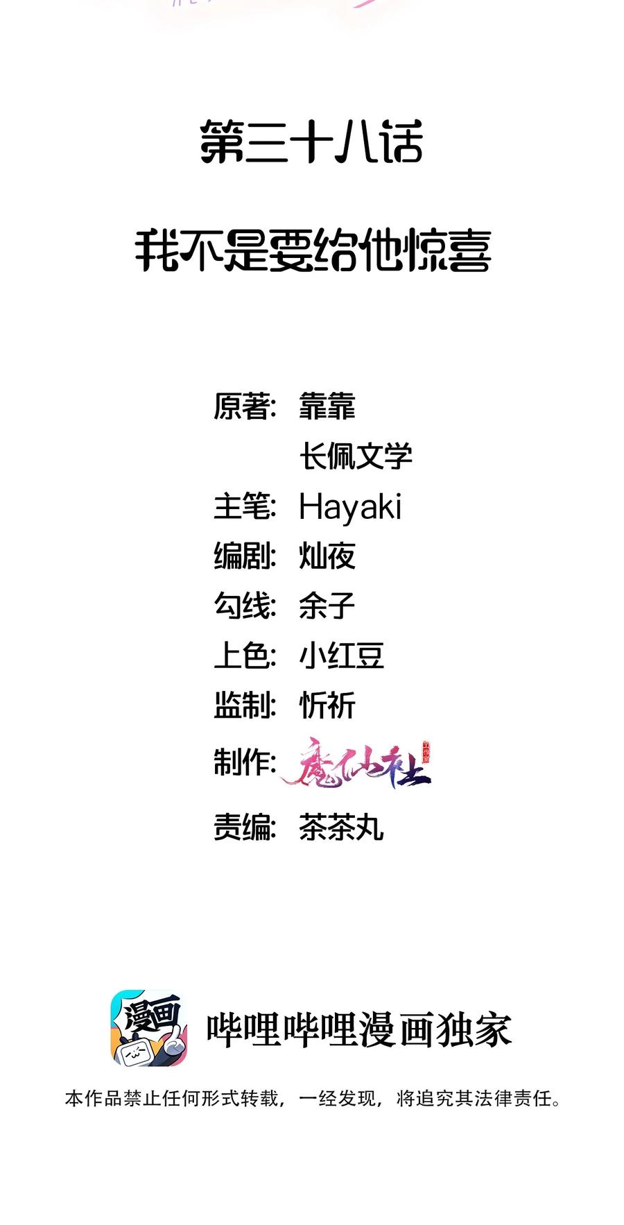 038 我不是要给他惊喜1