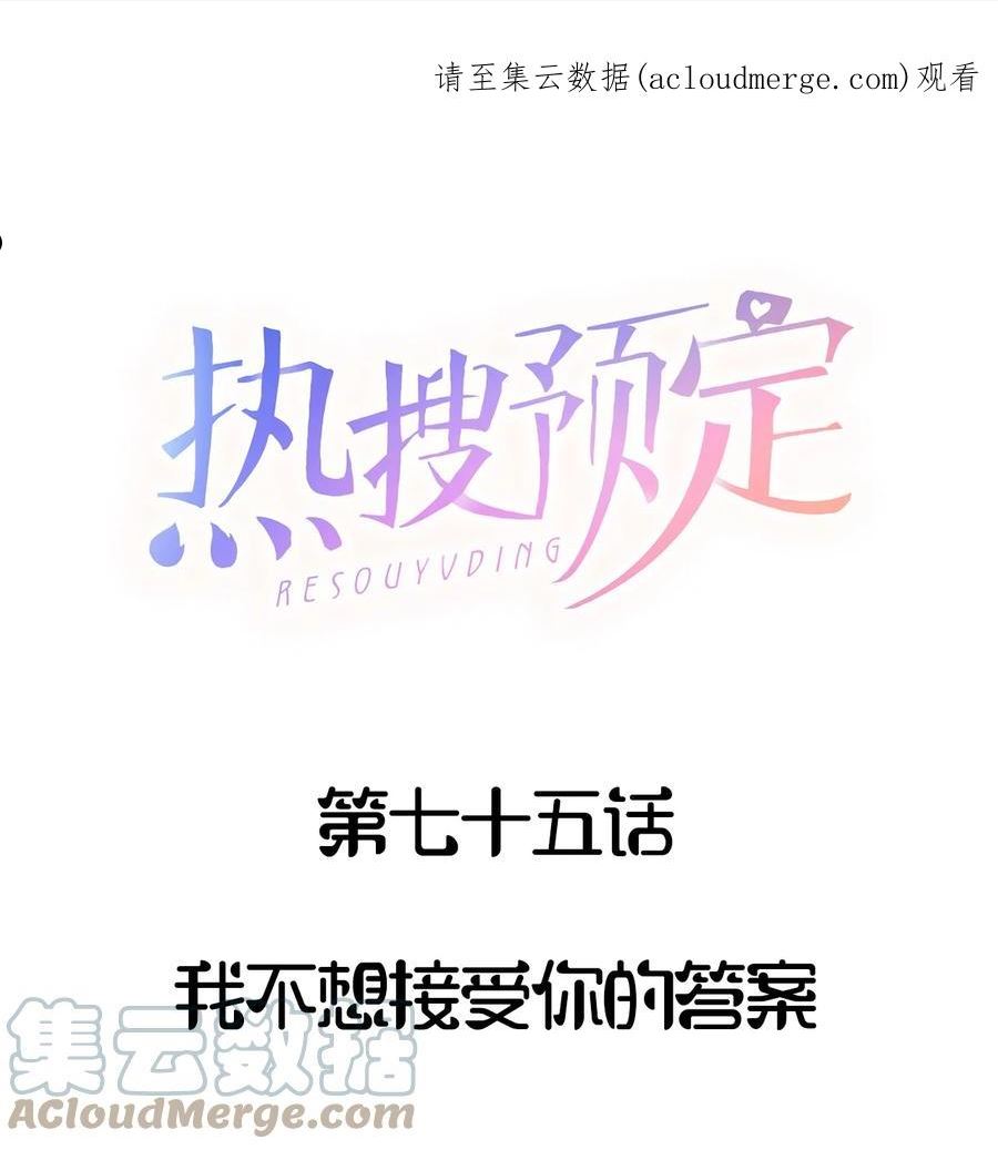 075 我不想接受你的答案0