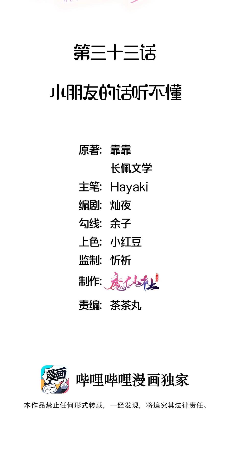 033 小朋友的话听不懂1