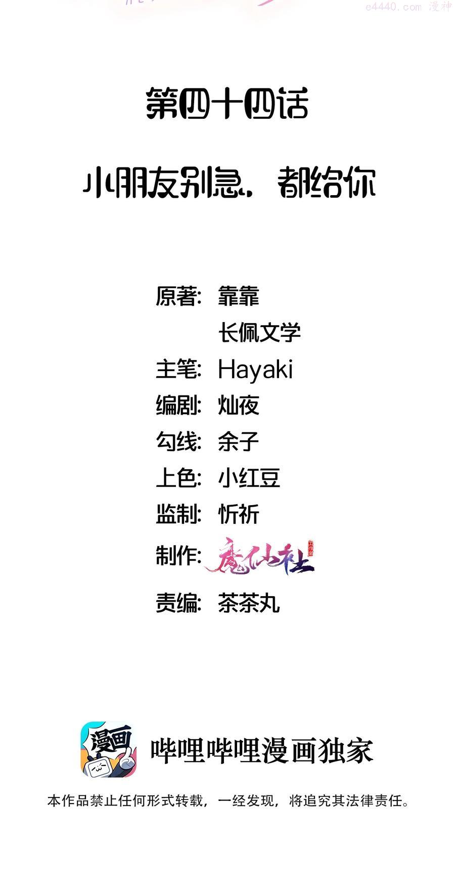 044 小朋友别急，都给你1