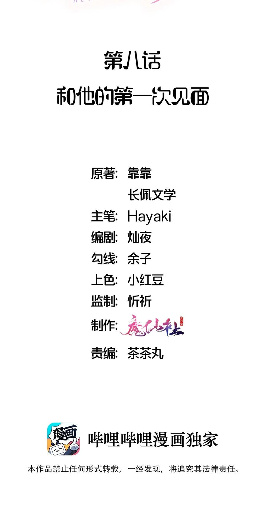 008 和他的第一次见面1