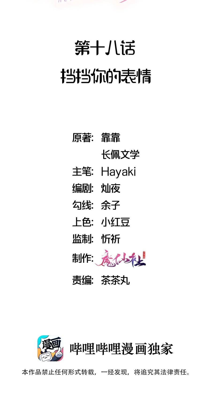 018 挡挡你的表情1