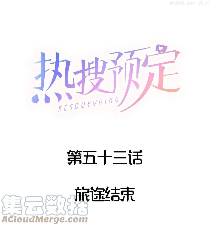 053 旅途结束0