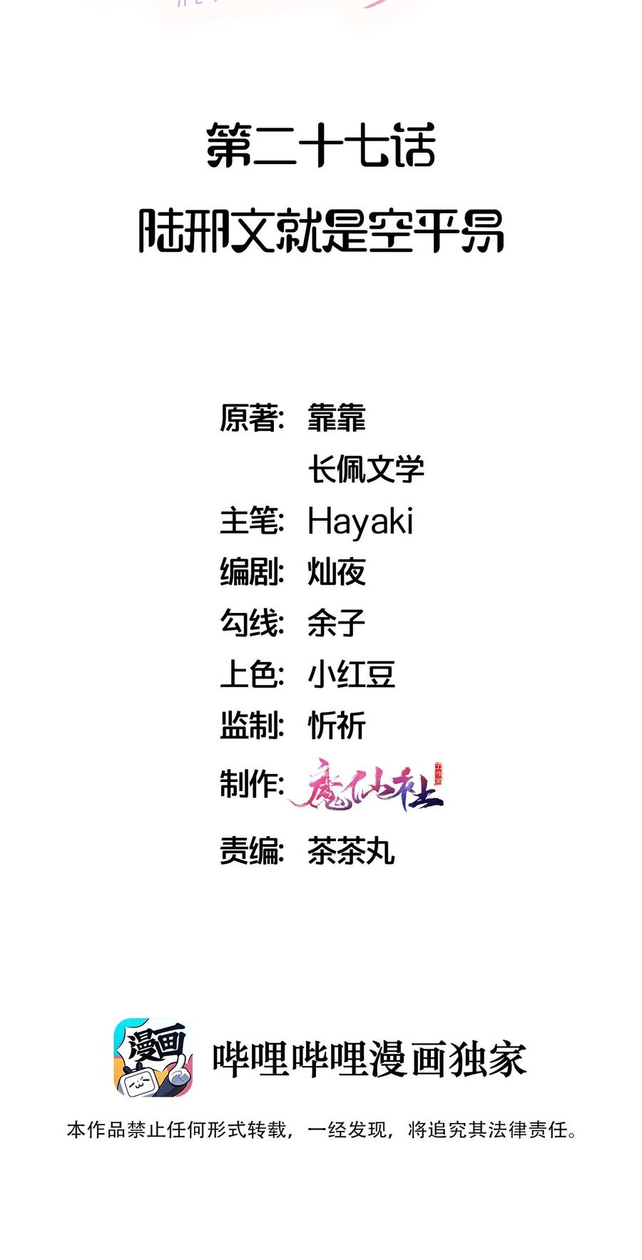 027 陆邢文就是空平易1