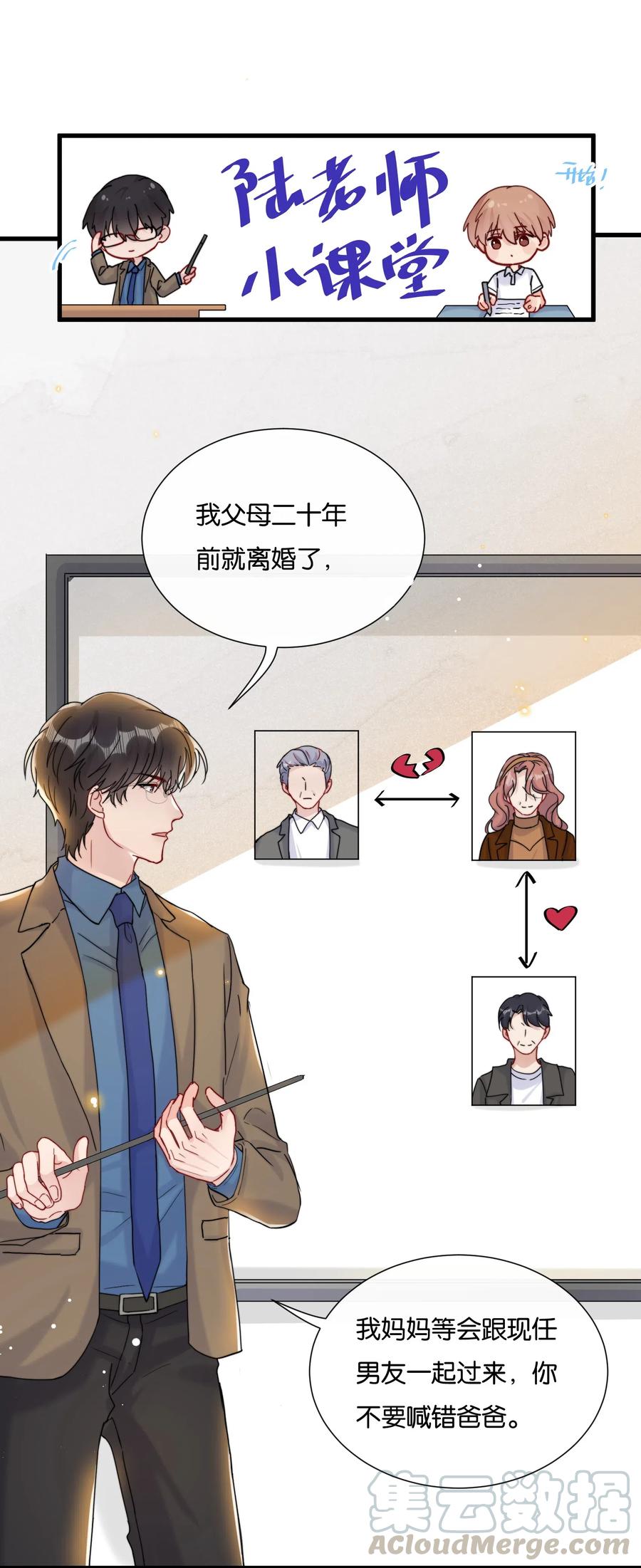 020 要取得你家人的好感3