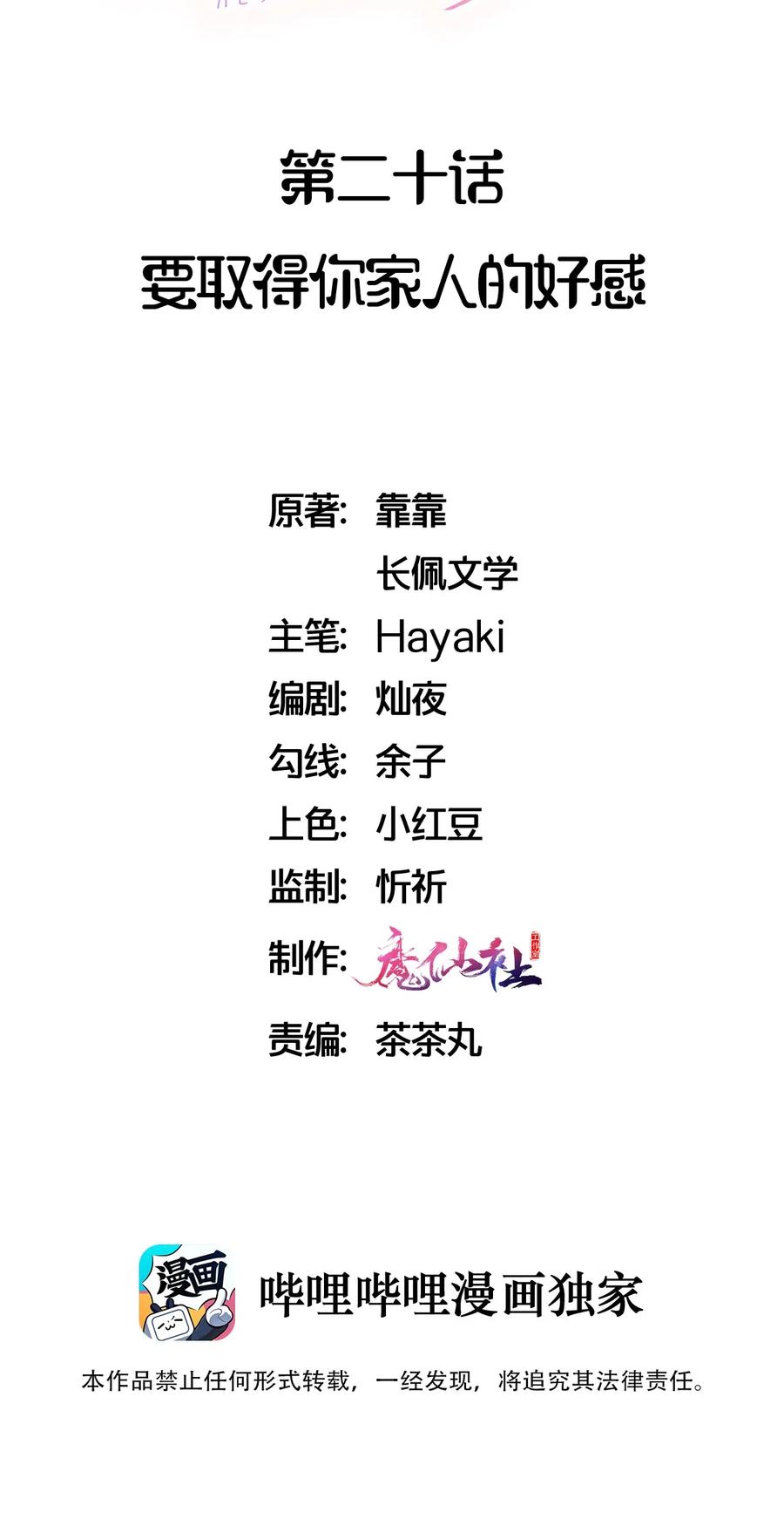 020 要取得你家人的好感1