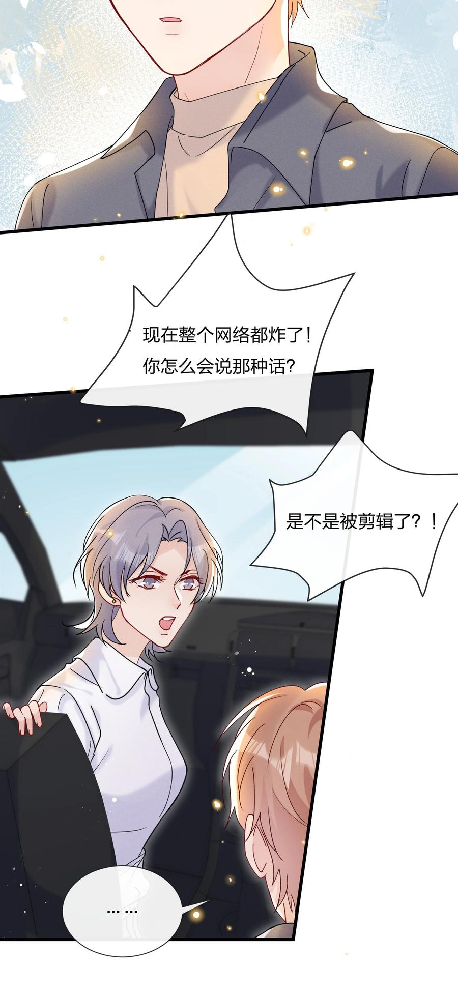 030 费可是你的粉丝？3